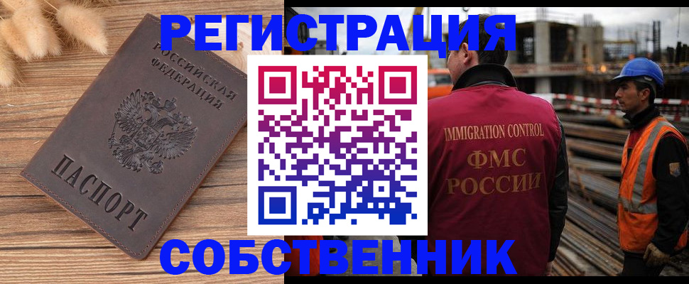 прописка регистрация в Барабинске