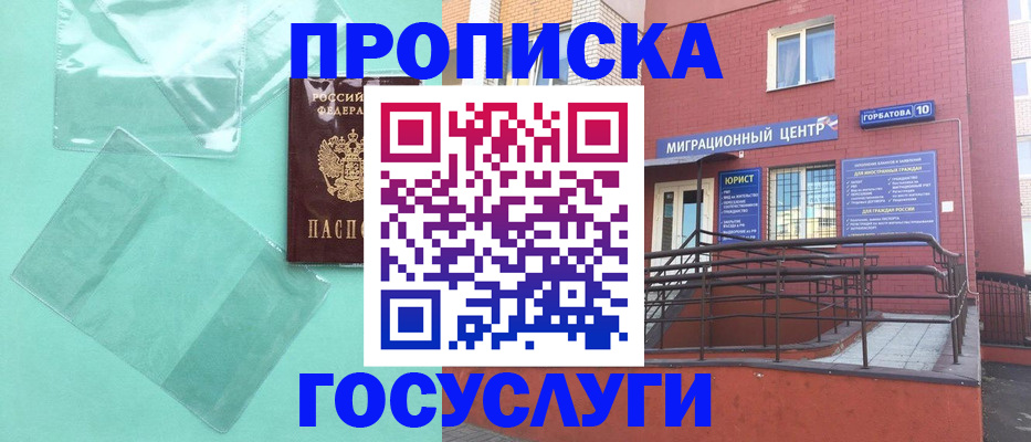 где прописаться в Барабинске