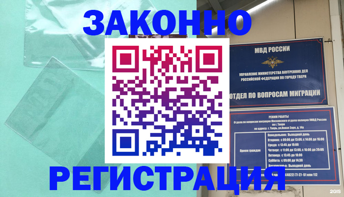 купить прописку в Барабинске